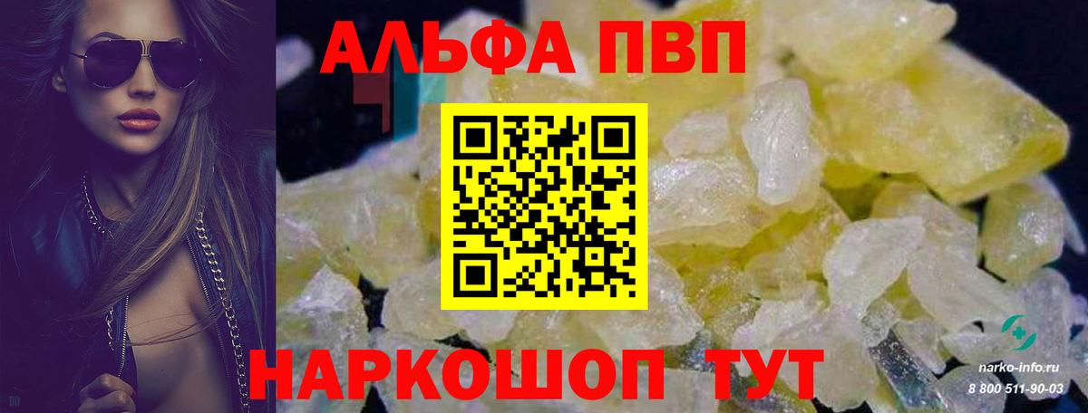 Alfa_PVP СК КРИС  A PVP  Alpha PVP Crystall  А ПВП кристаллы  Новый Уренгой  как найти закладки  Вход с VPN 