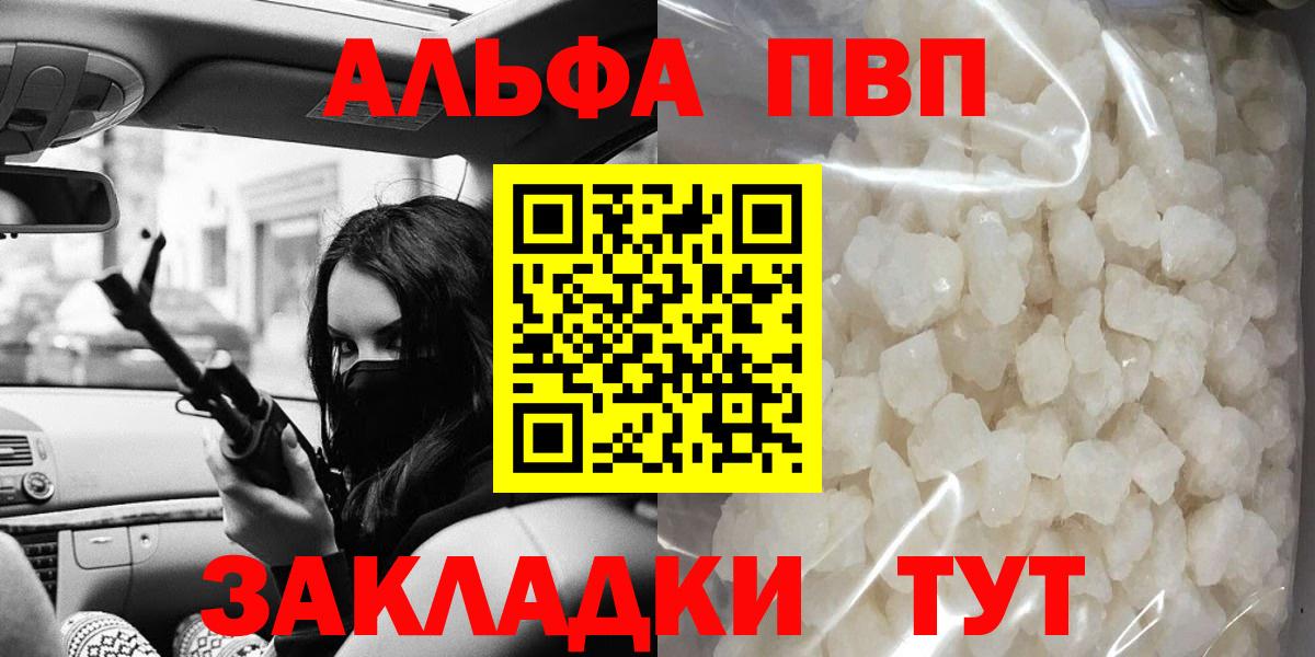 Alfa_PVP кристаллы Новый Уренгой