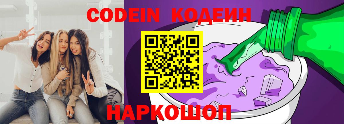 Codein напиток Lean (лин) Новый Уренгой