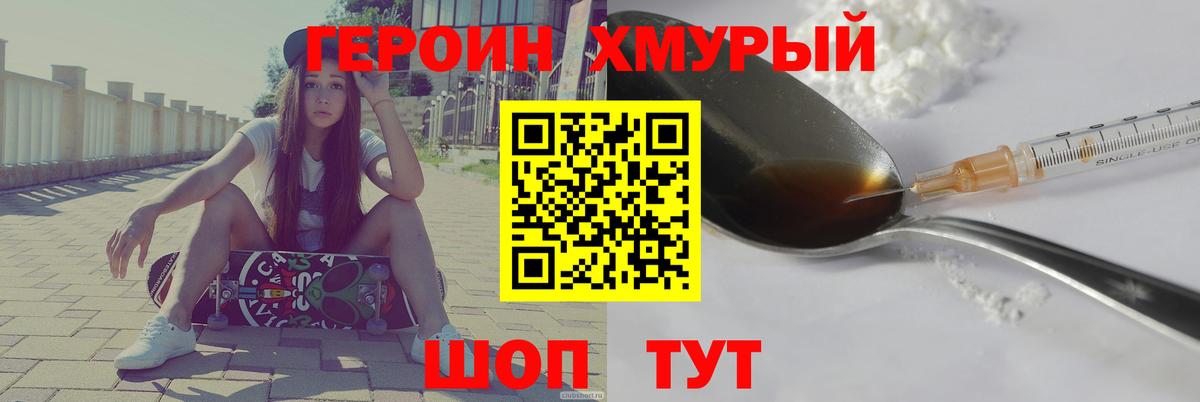 Новый Уренгой  ГЕРОИН  Вход с VPN  Героин гречка 