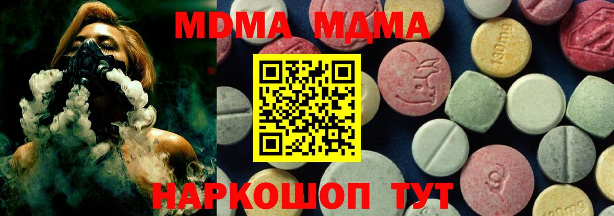 МДМА  МДМА кристаллы  Вход с VPN  Новый Уренгой  MDMA Molly 