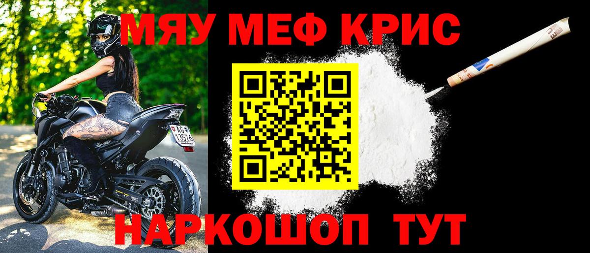 МЯУ-МЯУ  Вход с VPN  Новый Уренгой  Мефедрон mephedrone  Мефедрон кристаллы 
